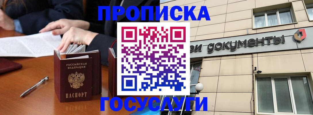 прописка для работы в Омутнинске