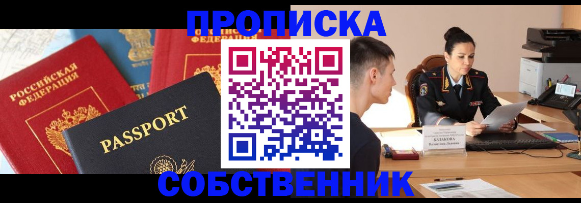 купить прописку в Омутнинске