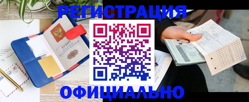 прописка для работы в Омутнинске