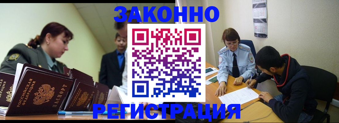 временная регистрация для всех в Омутнинске