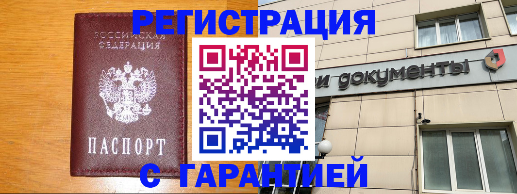 прописка законно в Омутнинске