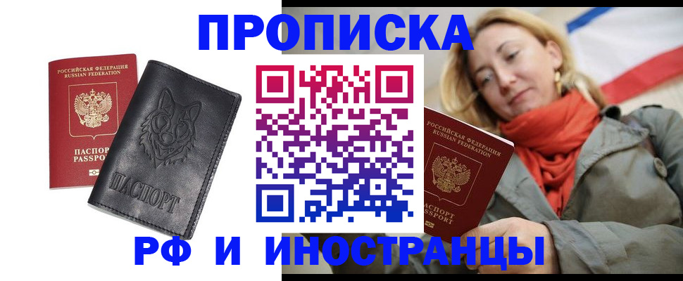 прописка в Омутнинске